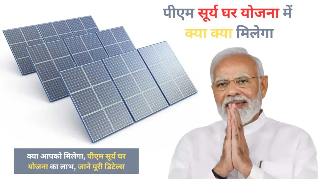 PM Surya Ghar Yojana 